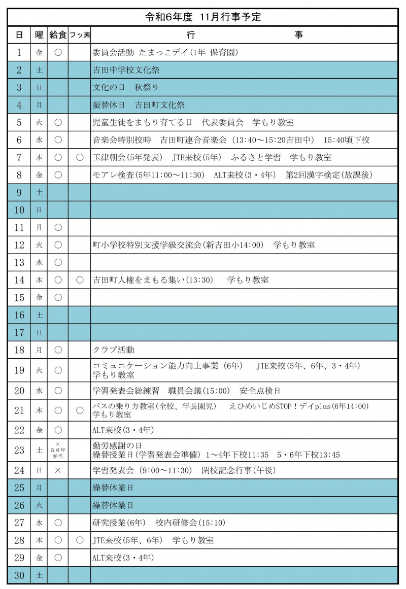 11月行事予定